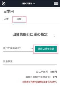 bitbank(ビットバンク) 日本円出金 01