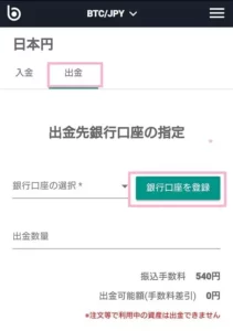 bitbank(ビットバンク) 日本円出金 01