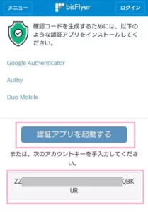 bitFlyer(ビットフライヤー) 二段階認証 02