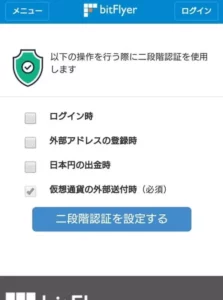 bitFlyer(ビットフライヤー) 二段階認証 05