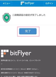 bitFlyer(ビットフライヤー) 二段階認証 06