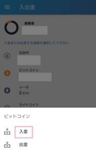 bitFlyer(ビットフライヤー) アプリ 仮想通貨入金 01