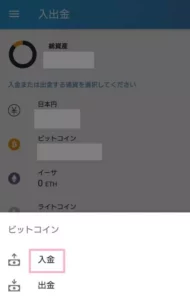 bitFlyer(ビットフライヤー) アプリ 仮想通貨入金 01