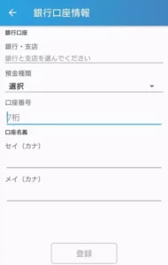 bitFlyer(ビットフライヤー) アプリ 日本円入金 04