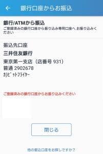 bitFlyer(ビットフライヤー) アプリ 日本円入金 05