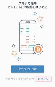 bitFlyer(ビットフライヤー) アプリ ログイン 01