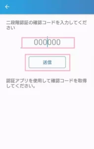 bitFlyer(ビットフライヤー) アプリ ログイン 03