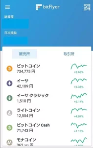 bitFlyer(ビットフライヤー) アプリ 仮想通貨購入 01