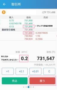 bitFlyer(ビットフライヤー) アプリ 仮想通貨購入 03