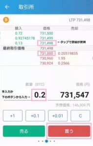 bitFlyer(ビットフライヤー) アプリ 仮想通貨購入 03