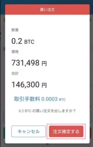 bitFlyer(ビットフライヤー) アプリ 仮想通貨購入 04