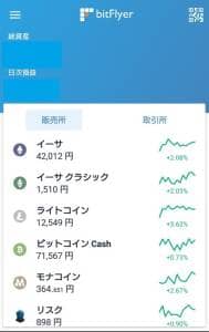 bitFlyer(ビットフライヤー) アプリ 注意事項 01