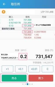 bitFlyer(ビットフライヤー) アプリ 仮想通貨売却 02