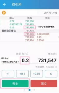 bitFlyer(ビットフライヤー) アプリ 仮想通貨売却 02