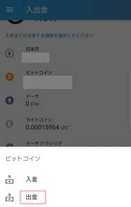 bitFlyer(ビットフライヤー) アプリ 仮想通貨出金 01