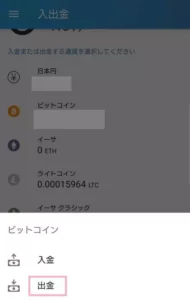 bitFlyer(ビットフライヤー) アプリ 仮想通貨出金 01