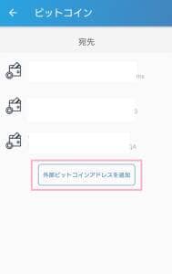 bitFlyer(ビットフライヤー) アプリ 仮想通貨出金 02
