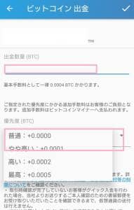 bitFlyer(ビットフライヤー) アプリ 仮想通貨出金 03