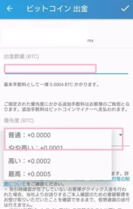 bitFlyer(ビットフライヤー) アプリ 仮想通貨出金 03