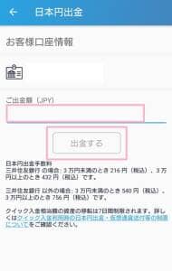 bitFlyer(ビットフライヤー) アプリ 日本円出金 02