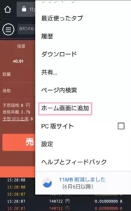 bitFlyer(ビットフライヤー) FX ホーム画面 追加 02