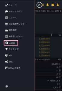 bitFlyer(ビットフライヤー) FX 証拠金預け入れ 01