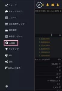 bitFlyer(ビットフライヤー) FX 証拠金預け入れ 01