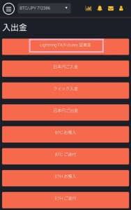 bitFlyer(ビットフライヤー) FX 証拠金預け入れ 02