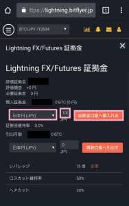 bitFlyer(ビットフライヤー) FX 証拠金預け入れ 03