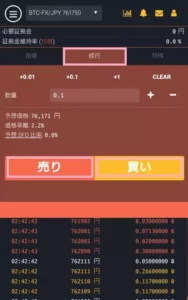 bitFlyer(ビットフライヤー) FX 成行注文