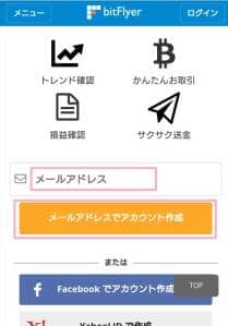 bitFlyer(ビットフライヤー) 登録 01