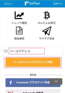 bitFlyer(ビットフライヤー) 登録 01