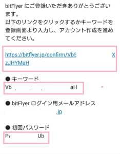 bitFlyer(ビットフライヤー) 登録 02