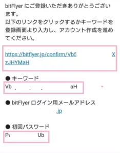 bitFlyer(ビットフライヤー) 登録 02