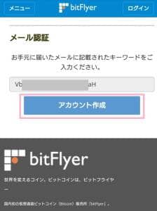 bitFlyer(ビットフライヤー) 登録 04