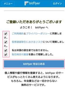 bitFlyer(ビットフライヤー) 登録 05