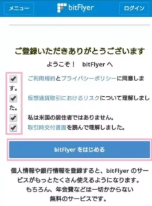 bitFlyer(ビットフライヤー) 登録 05