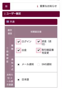 BITPoint(ビットポイント) 二段階認証 02