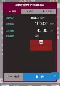 BITPoint(ビットポイント) ADVANCE(アドバンス)トレード 指値注文 03