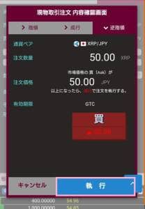 BITPoint(ビットポイント) ADVANCE(アドバンス)トレード 逆指値注文 02