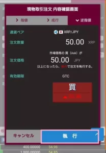 BITPoint(ビットポイント) ADVANCE(アドバンス)トレード 逆指値注文 02