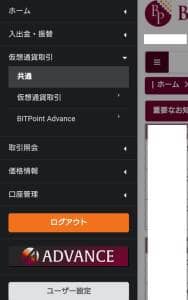 BITPoint(ビットポイント) ADVANCE(アドバンス)トレード 切り替え 01