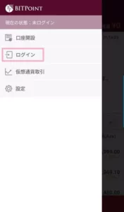 BITPoint(ビットポイント) アプリ ログイン 01