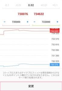 BITPoint(ビットポイント) FX オーダー変更 01