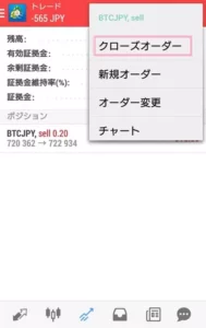 BITPoint(ビットポイント) FX クローズオーダー 01