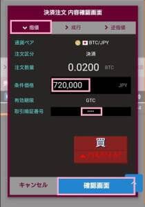 BITPoint(ビットポイント) 信用取引 建玉指値決済 01