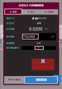 BITPoint(ビットポイント) 信用取引 建玉指値決済 01