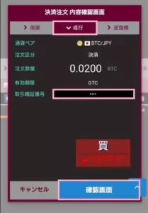 BITPoint(ビットポイント) 信用取引 建玉成行決済 01