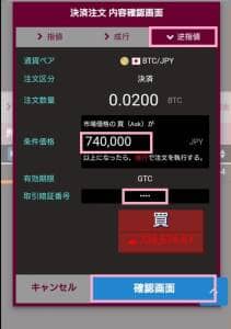 BITPoint(ビットポイント) 信用取引 建玉逆指値決済 01