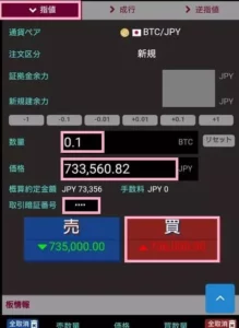 BITPoint(ビットポイント) 信用取引 指値 01